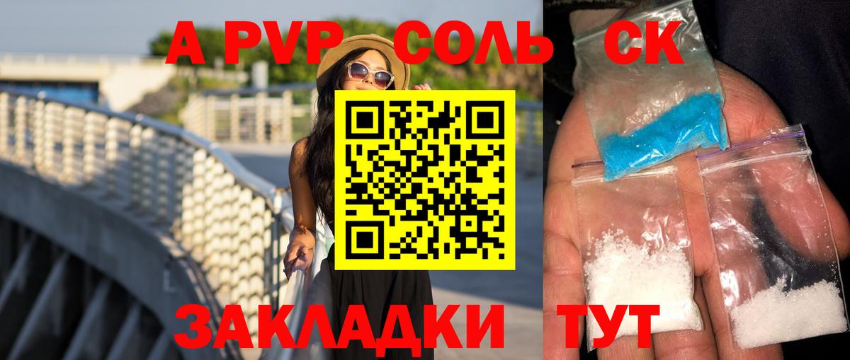 APVP кристаллы  А ПВП  Северобайкальск  Вход с VPN 
