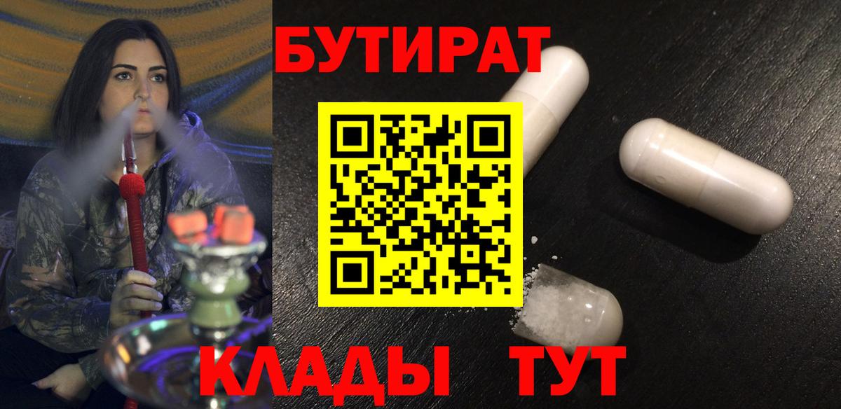 Бутират 99% Северобайкальск