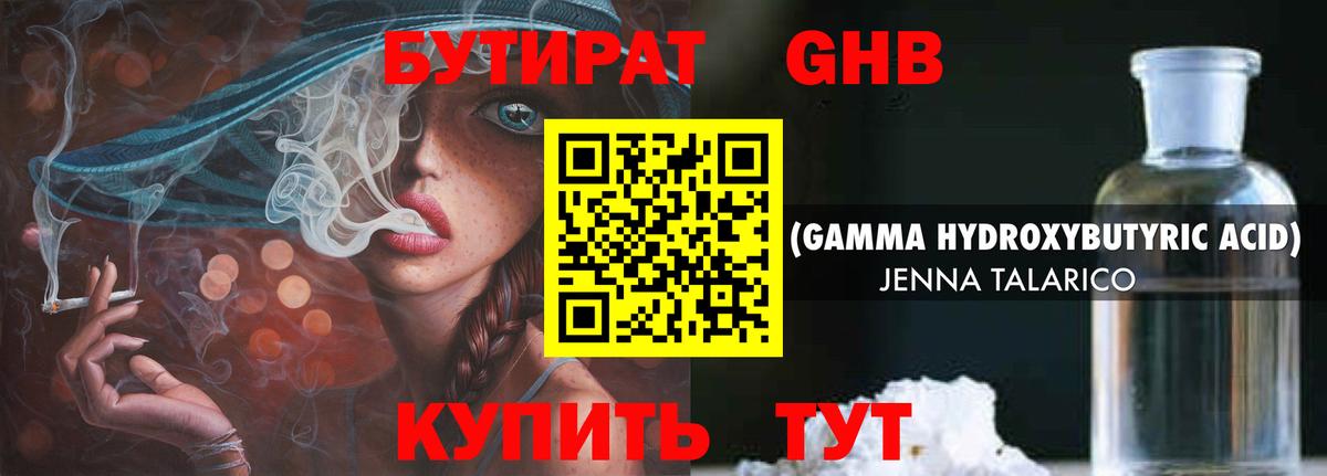 Северобайкальск  БУТИРАТ 99%  Вход с VPN 
