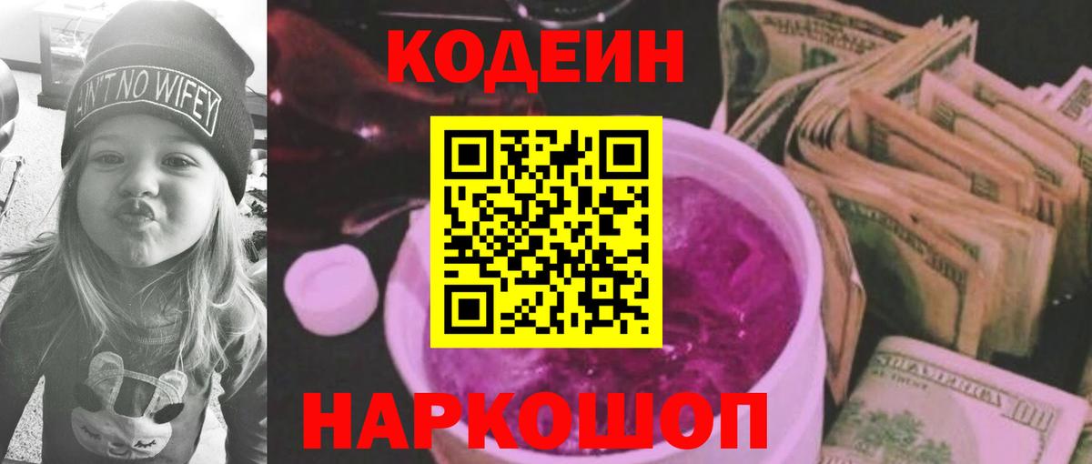 Кодеиновый сироп Lean напиток Lean (лин) Северобайкальск