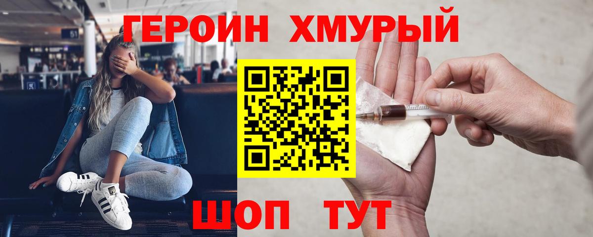 ГЕРОИН Heroin Северобайкальск