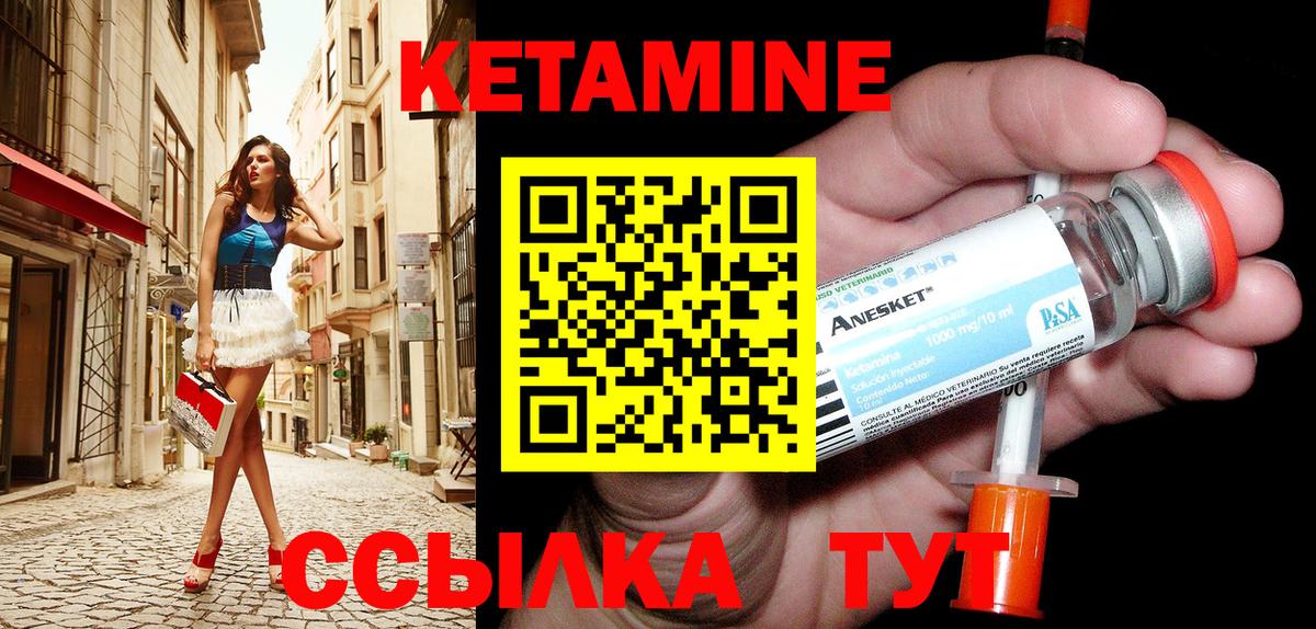 КЕТАМИН ketamine Северобайкальск