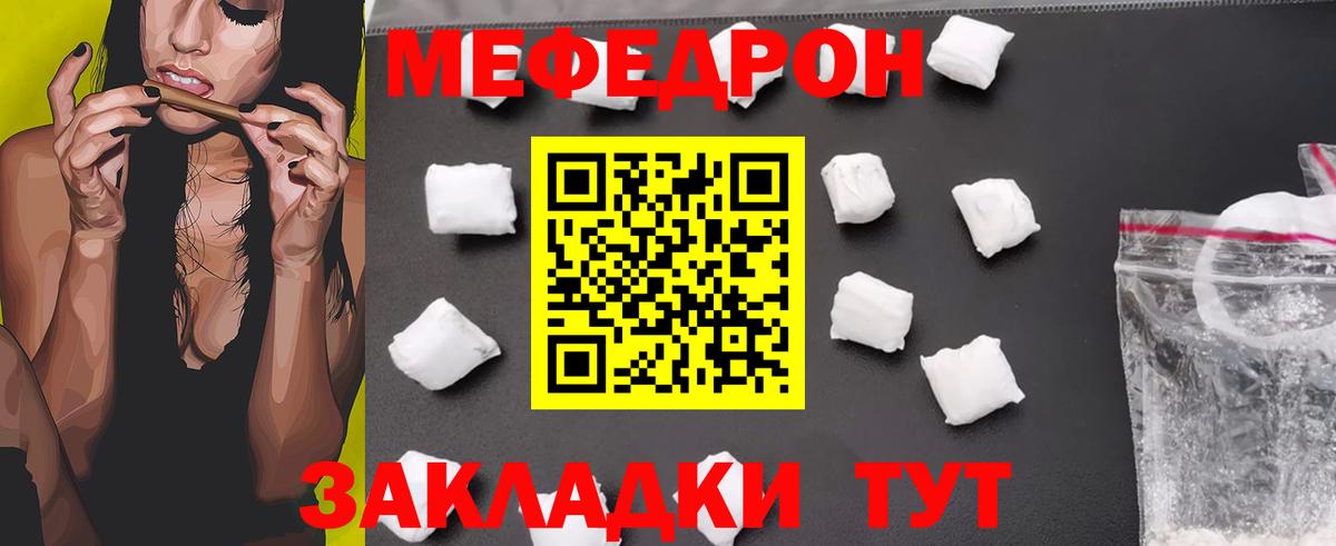 МЯУ-МЯУ mephedrone  Вход с VPN  Мефедрон  Северобайкальск  Меф 4 MMC 
