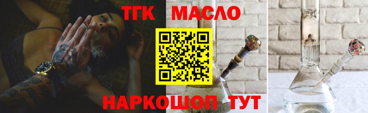 Дистиллят ТГК THC oil Северобайкальск